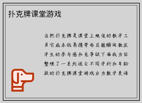 扑克牌课堂游戏