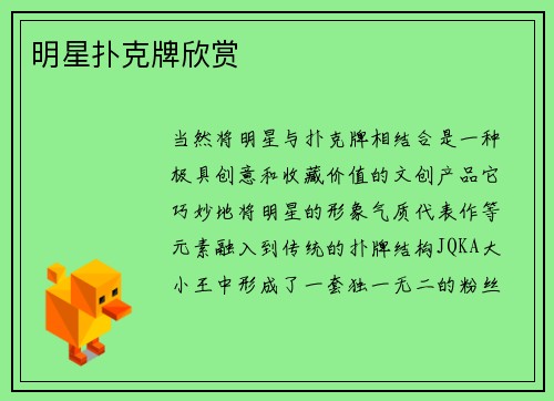 明星扑克牌欣赏