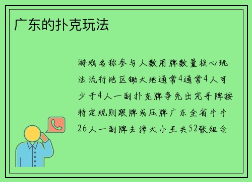 广东的扑克玩法